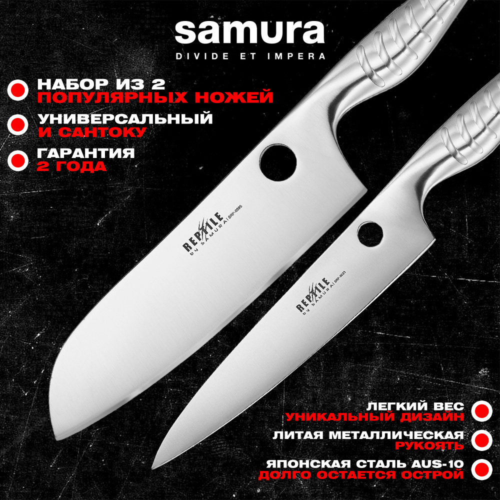 Набор из 2 ножей "Samura REPTILE" (23, 95), AUS-10, SRP-0240