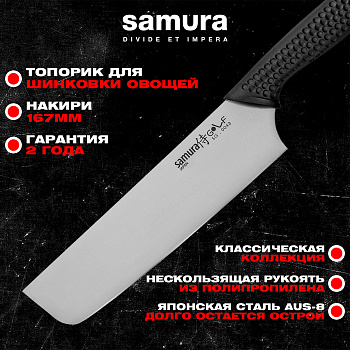 Нож кухонный "Samura GOLF" Накири 167 мм, AUS-8,SG-0043