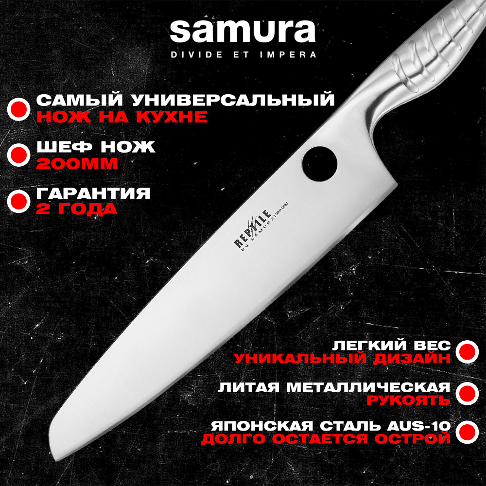 Нож кухонный "Samura REPTILE" Шеф модерн 200 мм, AUS-10,SRP-0087