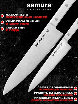 Набор ножей кухонных из 2шт (универсальный нож, шеф нож), ножи Samura Harakiri SHR-0120W