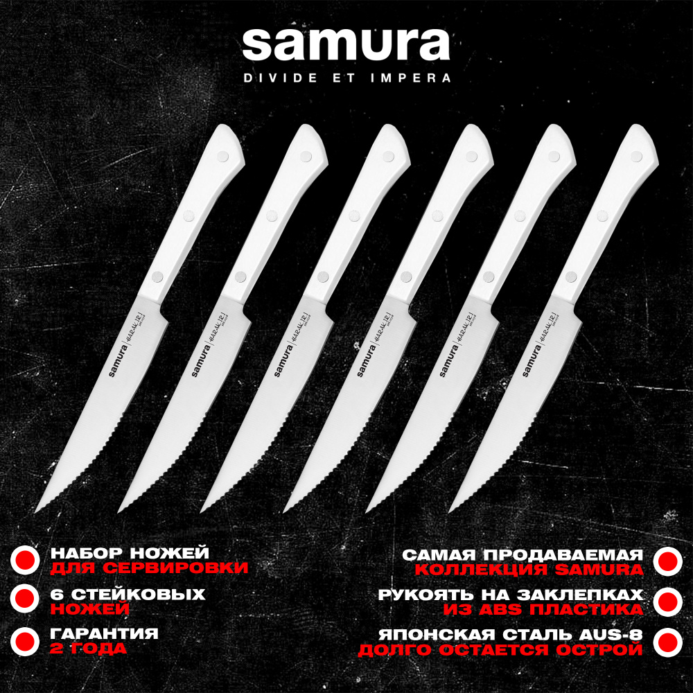 Набор стейковых ножей 6 в 1 "Samura HARAKIRI" 31 (125мм), кор.-стойкая сталь,ABS пластик,SHR-0260W