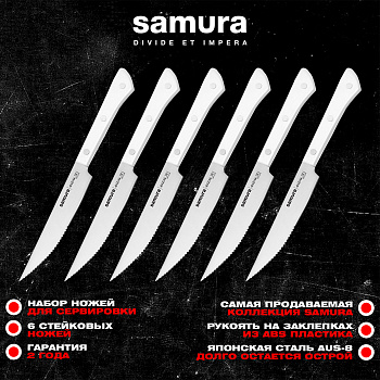 Набор стейковых ножей 6 в 1 "Samura HARAKIRI" 31 (125мм), кор.-стойкая сталь,ABS пластик,SHR-0260W
