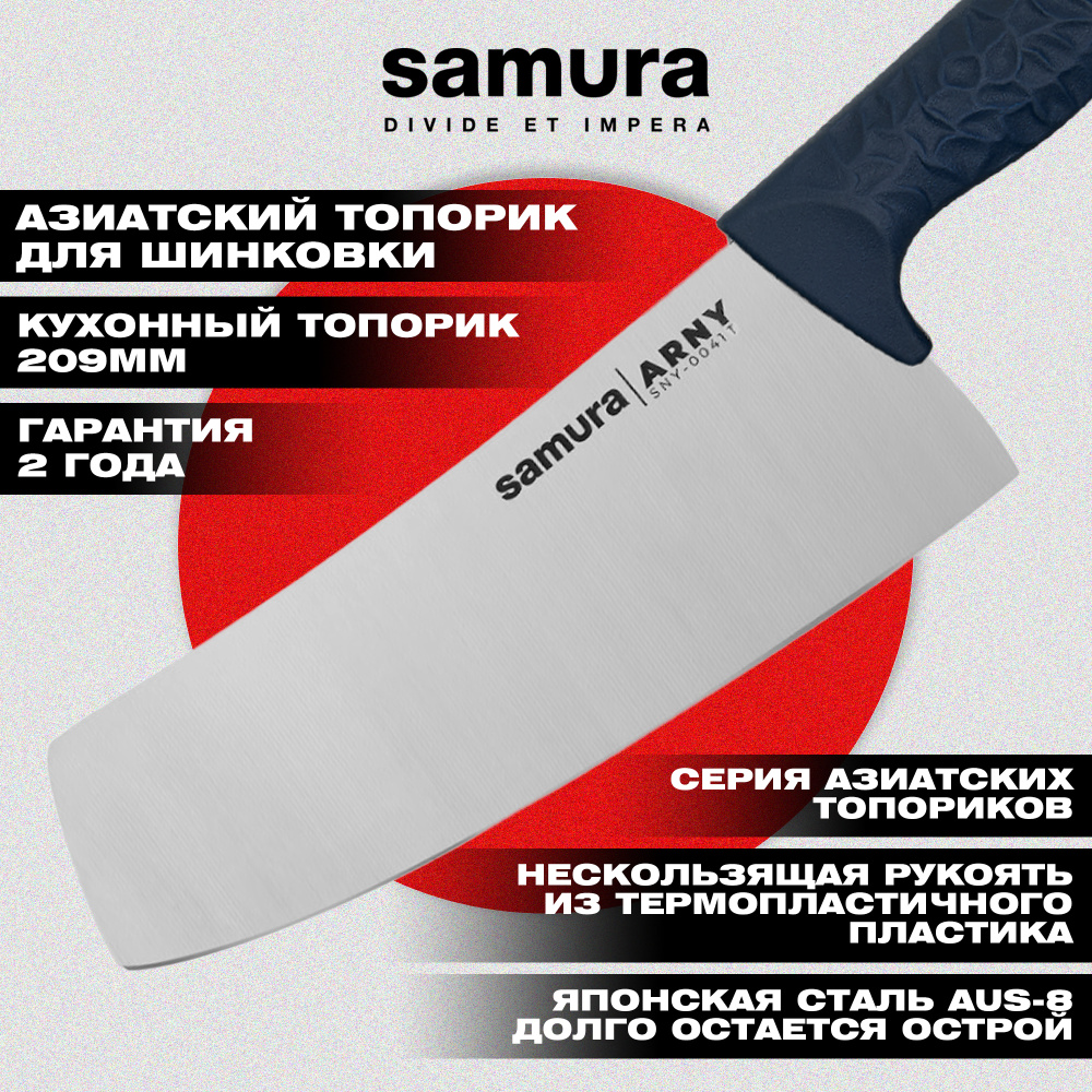 Кухонный топорик Модерн "Samura ARNY" 208 мм, ТЭП бирюзовый, AUS-8, SNY-0041T