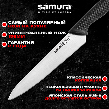 Нож кухонный "Samura GOLF" универсальный 158 мм, AUS-8,SG-0023
