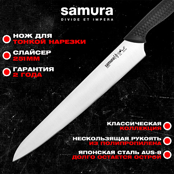 Нож кухонный "Samura GOLF" для нарезки 251 мм, AUS-8,SG-0045
