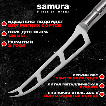 Нож кухонный "Samura Bamboo" для сыра 135 мм, AUS-8,SBA-0022