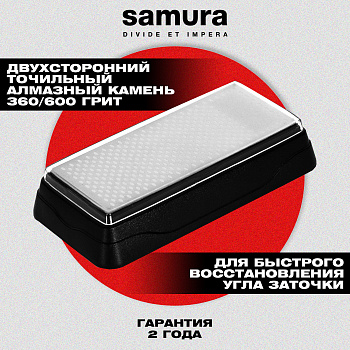 Камень точильный "Samura" Алмазный комбинированный #360/#600