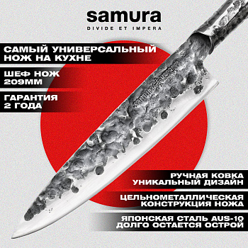 Нож кухонный "Samura METEORA" Шеф 209 мм, AUS-10,SMT-0085