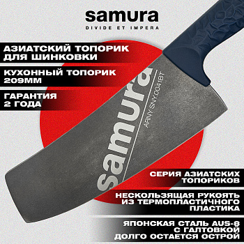 Кухонный топорик Модерн "Samura ARNY" 208 мм, ТЭП бирюзовый, AUS-8 с галт.,SNY-0041BT